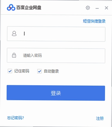 百度企业网盘预览图