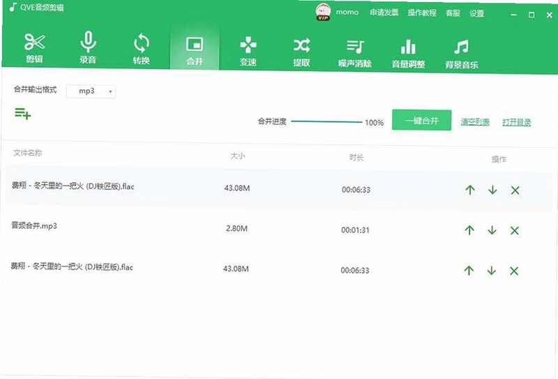 QVE音频剪辑最新版预览图
