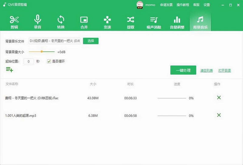 QVE音频剪辑最新版预览图