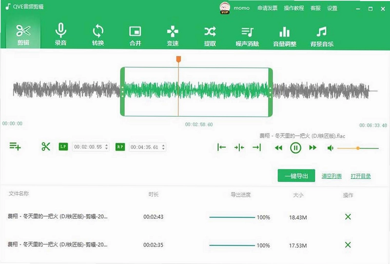 QVE音频剪辑最新版预览图