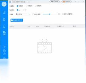 好哈视频转换压缩预览图
