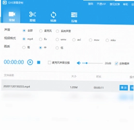 QVE屏幕录制预览图