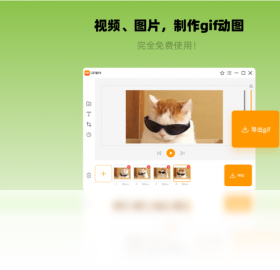幂果GIF制作无水印成果
