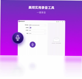幂果录音软件预览图