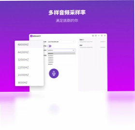 幂果录音软件预览图