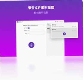 幂果录音软件预览图