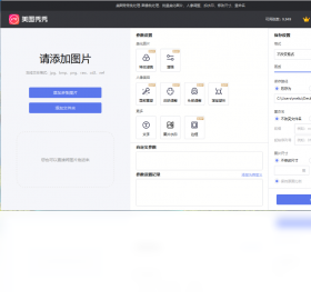 美图秀秀批处理电脑版界面预览