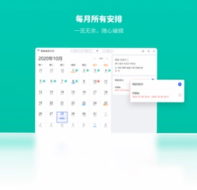幂果桌面日历预览图