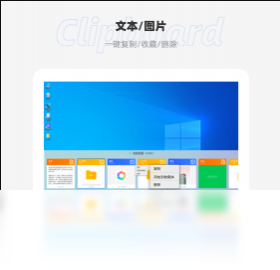 幂果剪贴板界面预览