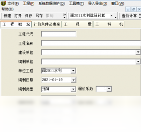亿吉尔福建11水利水电概预算预览图