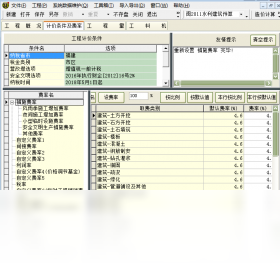 定额库选择界面