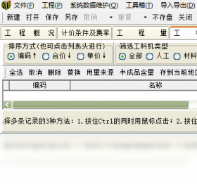 定额库导入界面