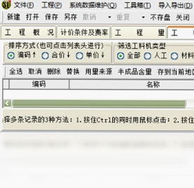 亿吉尔福建11水利水电概预算电脑版预览图