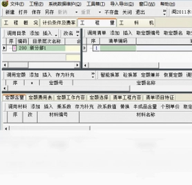 亿吉尔福建11水利水电概预算电脑版预览图