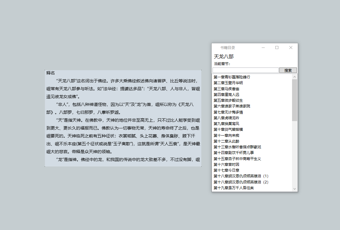 上班看小说阅读器界面预览