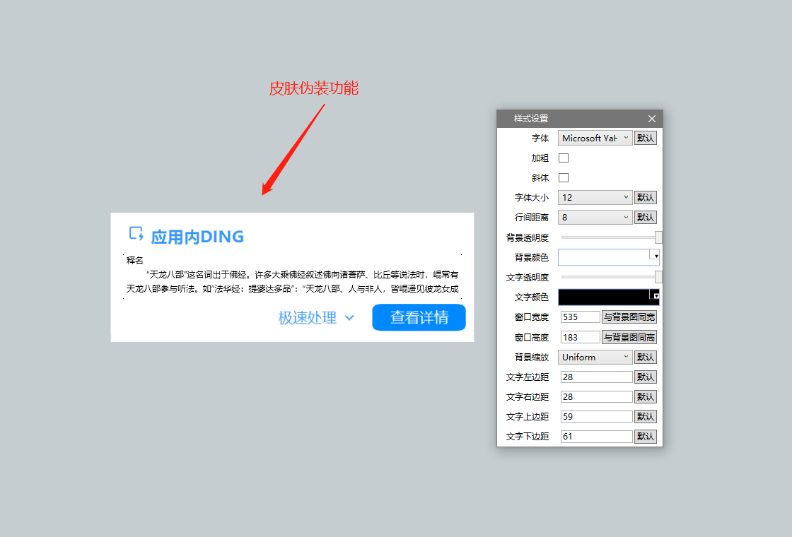 皮肤选择界面