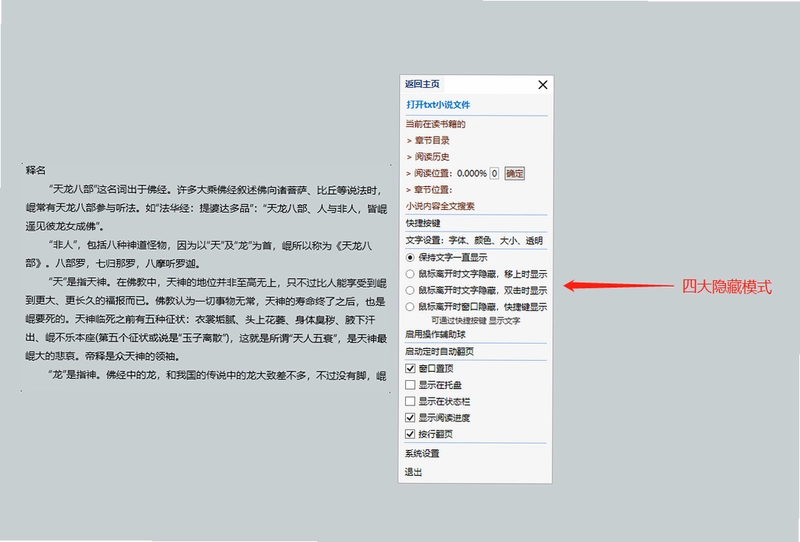 上班看小说阅读器pc版预览图
