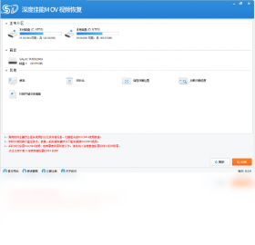 深度佳能MOV视频恢复软件预览
