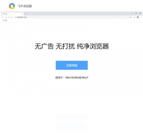 飞牛浏览器电脑版预览图