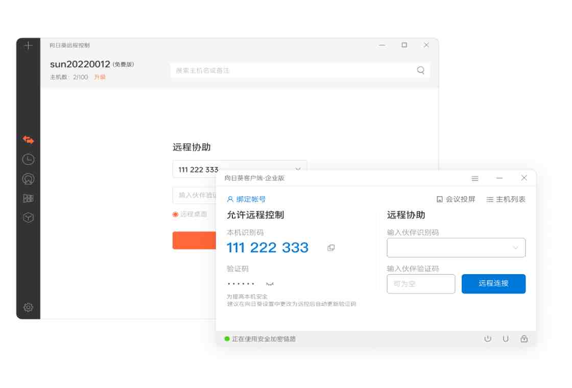 向日葵企业版电脑版
