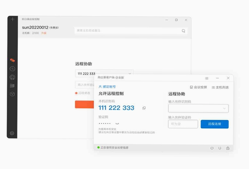 向日葵企业版最新版预览图