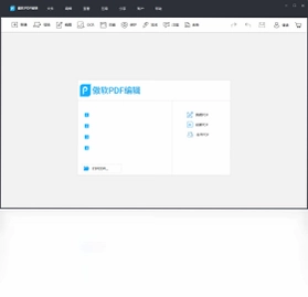 傲软PDF编辑器预览图
