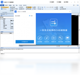 全能王CAD编辑器界面