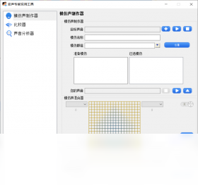 变声专家电脑版界面