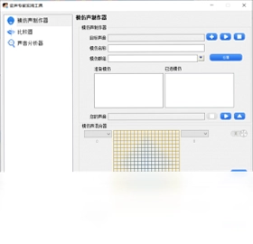 变声专家软件预览图
