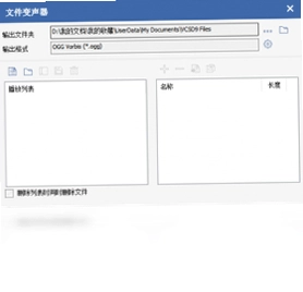 变声专家软件预览图