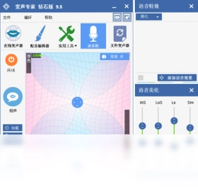 变声专家软件预览图