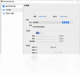 变声专家软件预览图