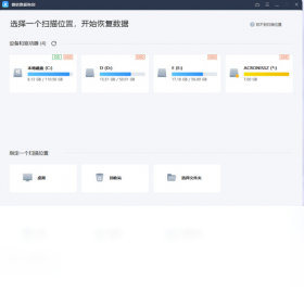 傲软数据恢复扫描界面