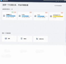 傲软数据恢复最新版预览图