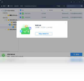傲软数据恢复安全可靠
