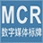MCR����ý�����2.2 ���԰�