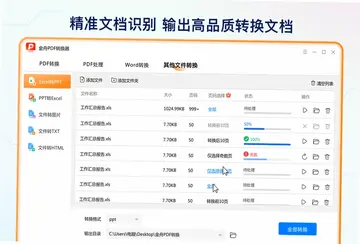 金舟PDF转换器软件预览图