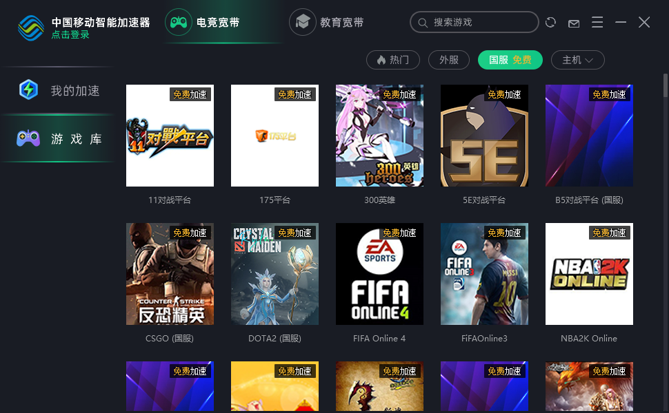 中国移动智能加速器预览图