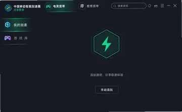 中国移动智能加速器最新版预览图