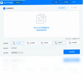 烁光PDF转换器最新版预览图