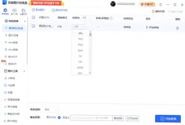迅捷图片转换器预览图