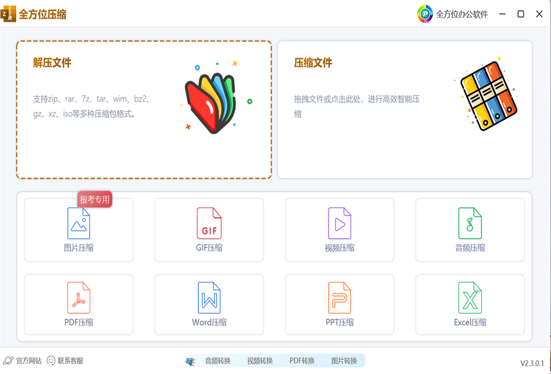 全方位压缩软件功能展示