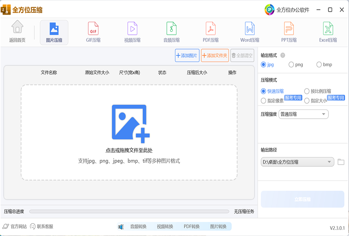 全方位压缩软件预览