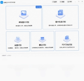 全能王OCR文字识别电脑版预览图