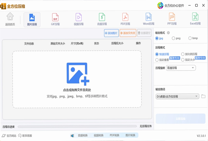 全方位压缩软件电脑版预览图