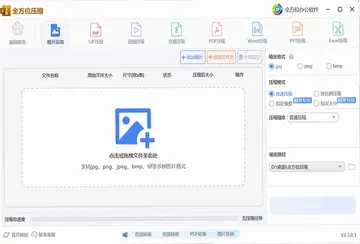 全方位压缩软件电脑版预览图