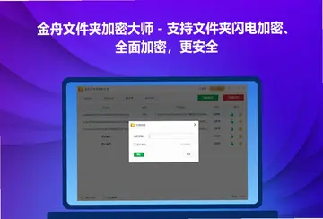 金舟文件夹加密大师pc版预览图
