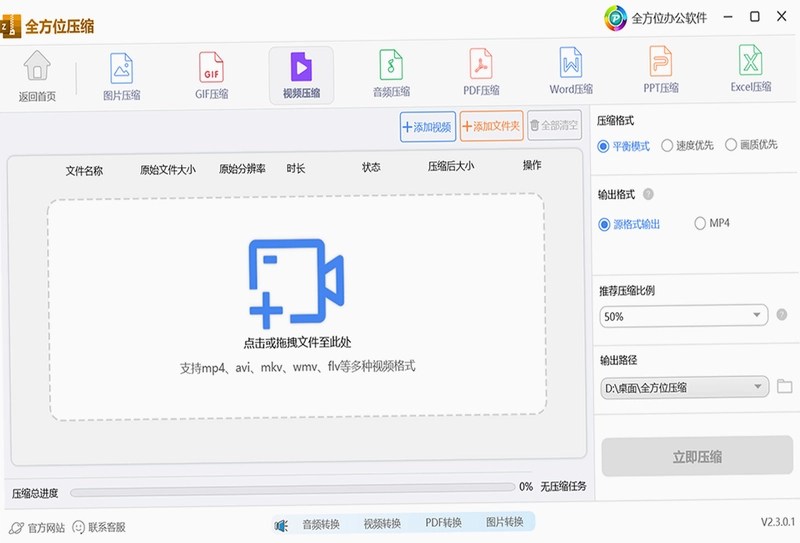 全方位压缩软件电脑版预览图