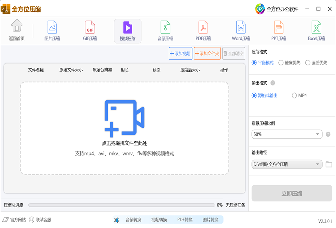 全方位压缩软件操作界面