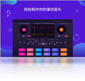 幂果DJ电音录制大师预览图